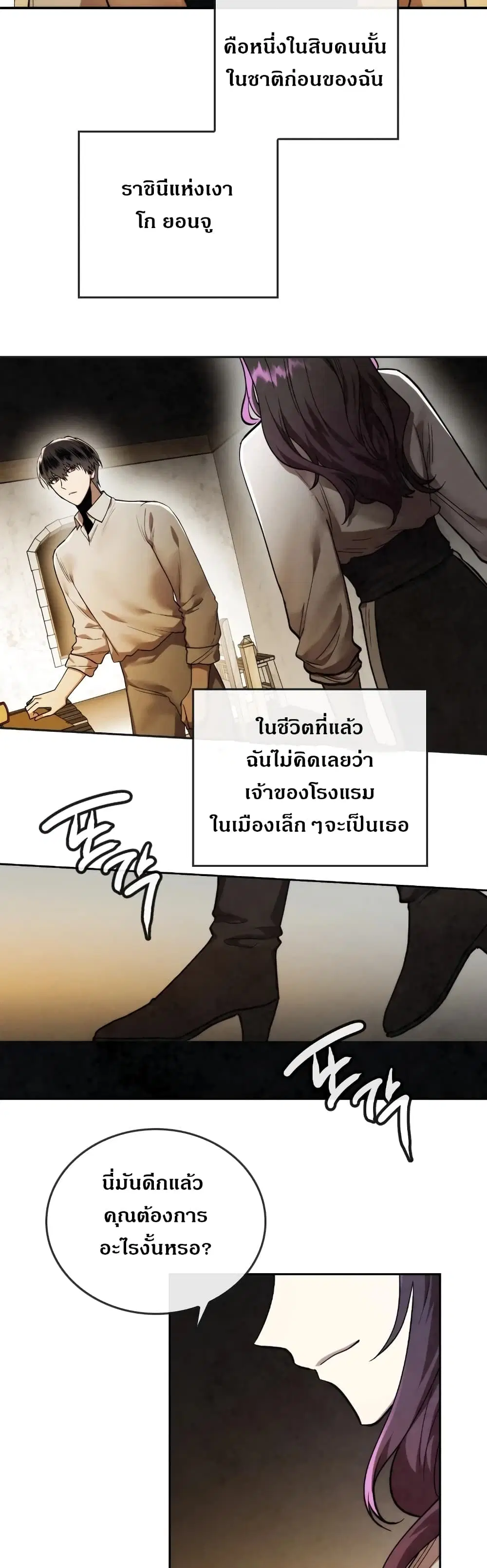 MEMORIZE ตอนที่ 21 หน้า 3