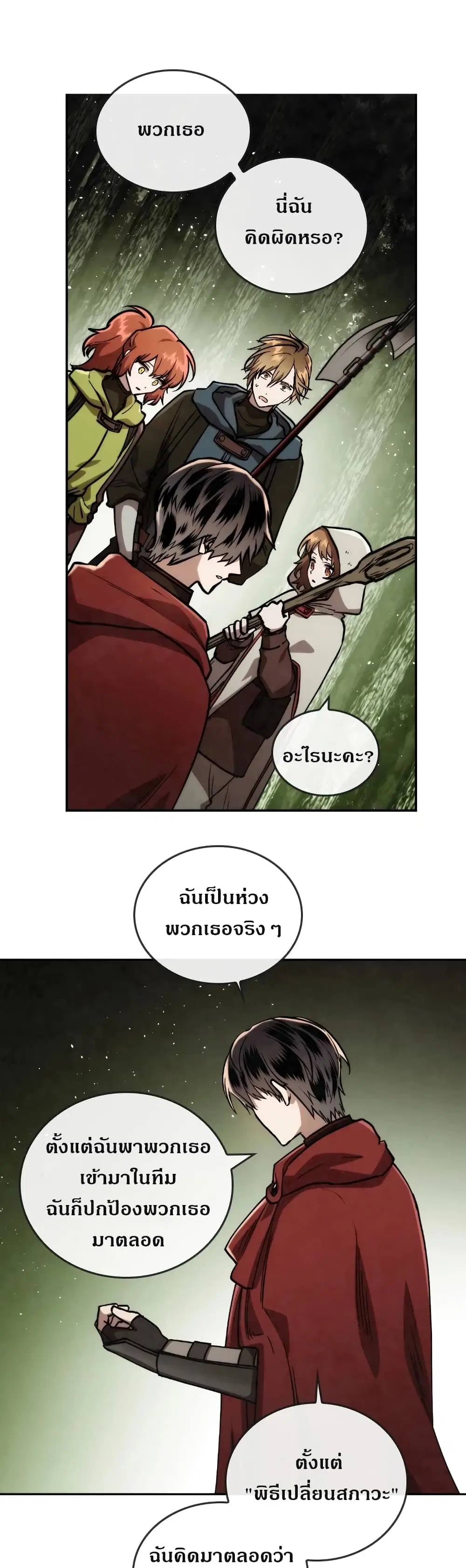 MEMORIZE ตอนที่ 23 หน้า 3