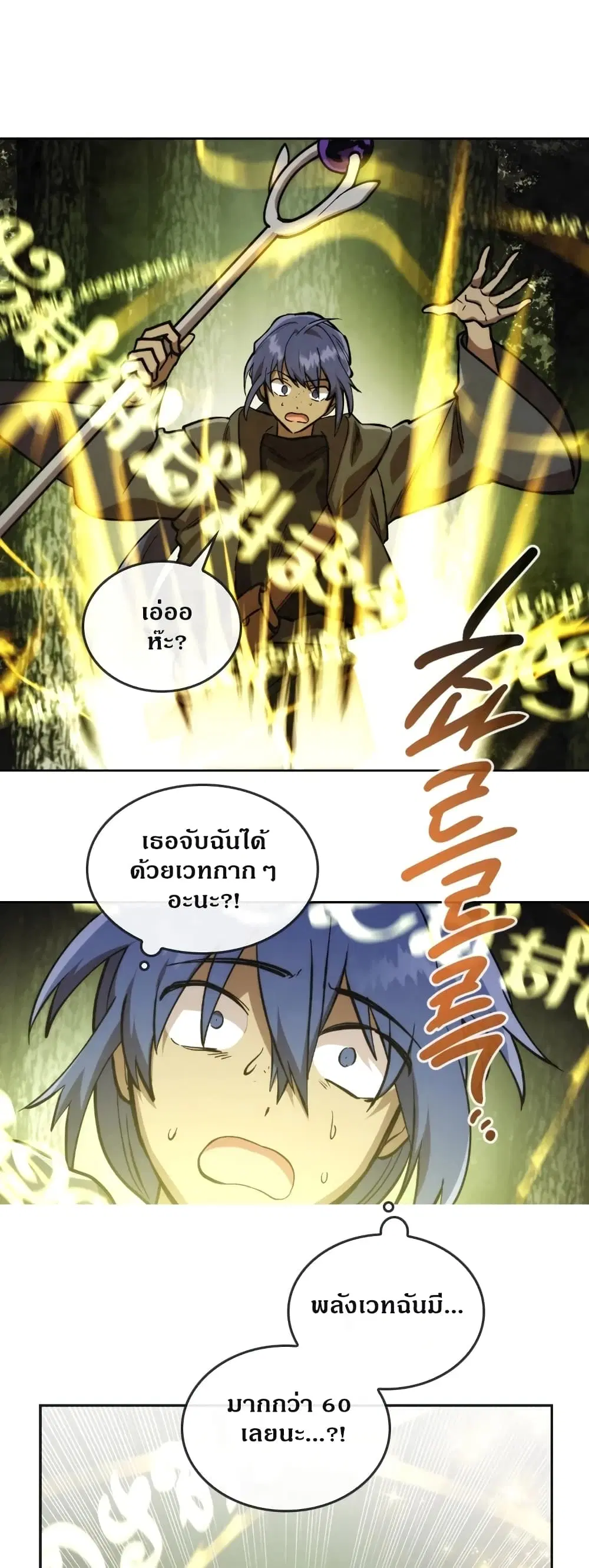 MEMORIZE ตอนที่ 24 หน้า 1