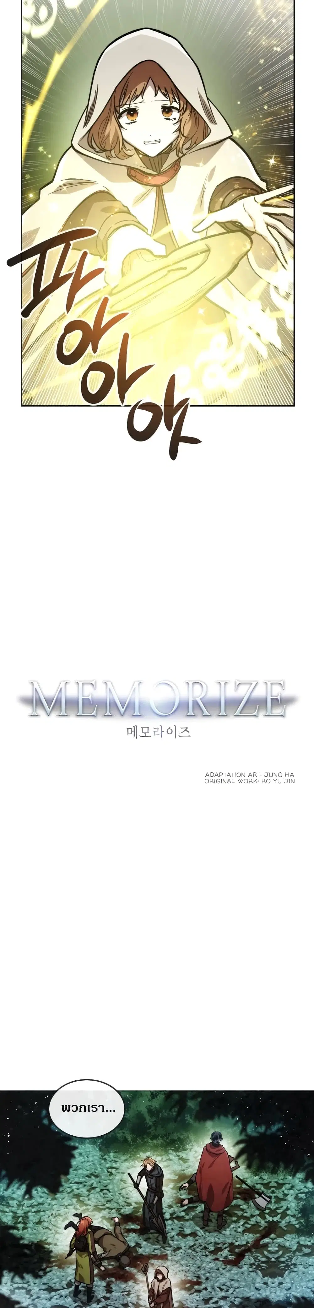 MEMORIZE ตอนที่ 24 หน้า 2
