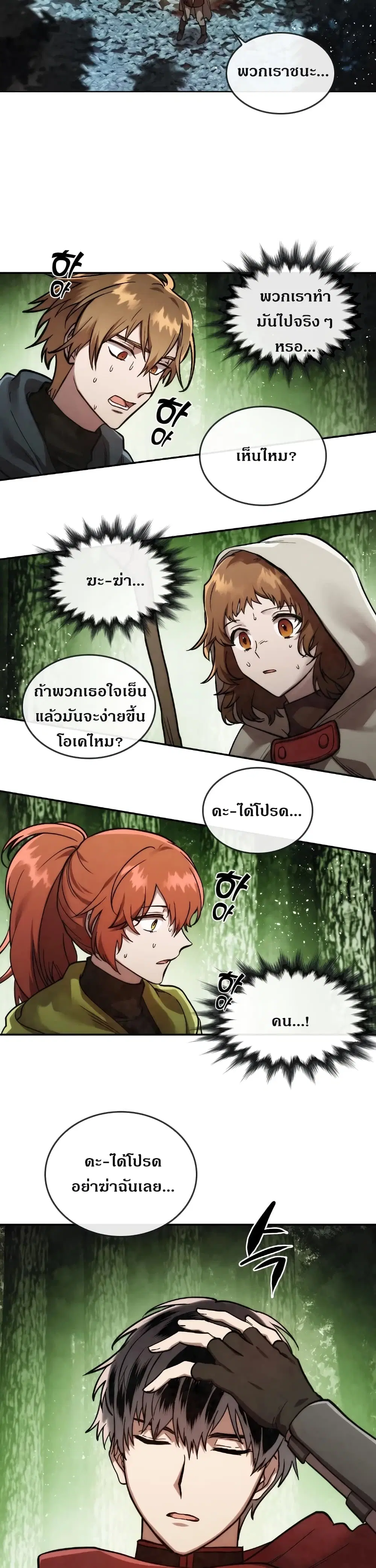 MEMORIZE ตอนที่ 24 หน้า 3