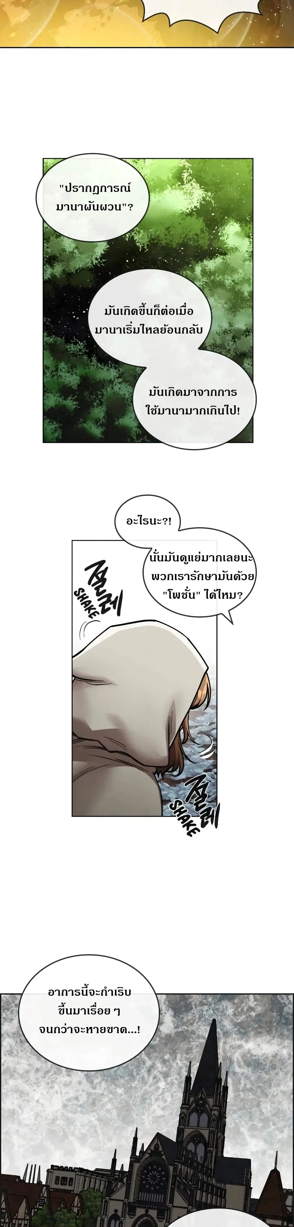 MEMORIZE ตอนที่ 25 หน้า 2
