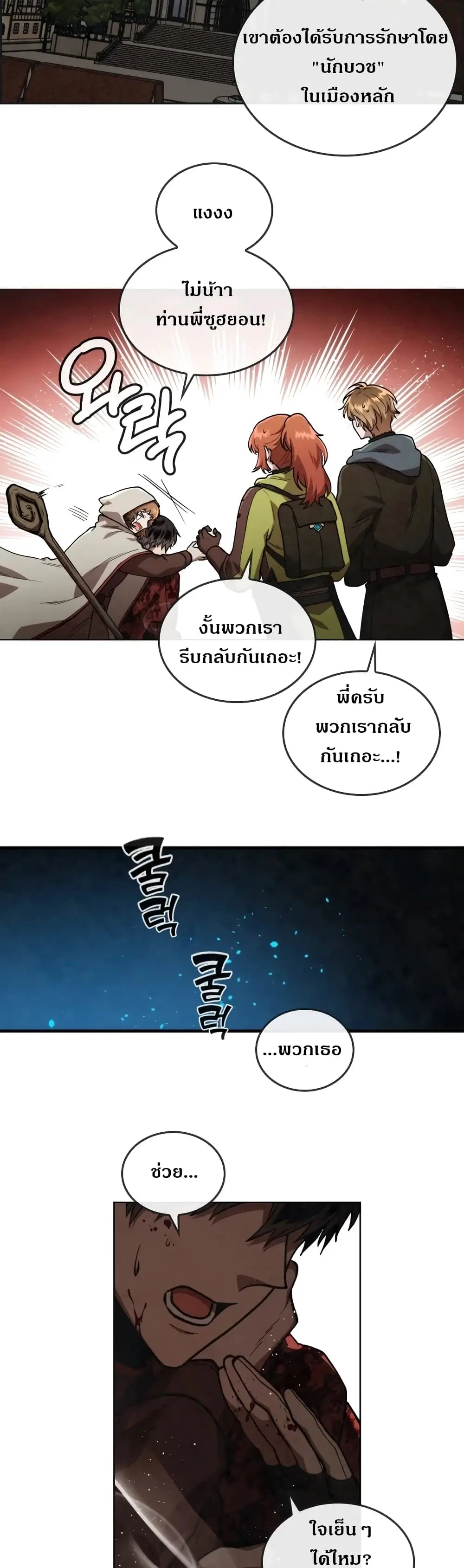 MEMORIZE ตอนที่ 25 หน้า 3