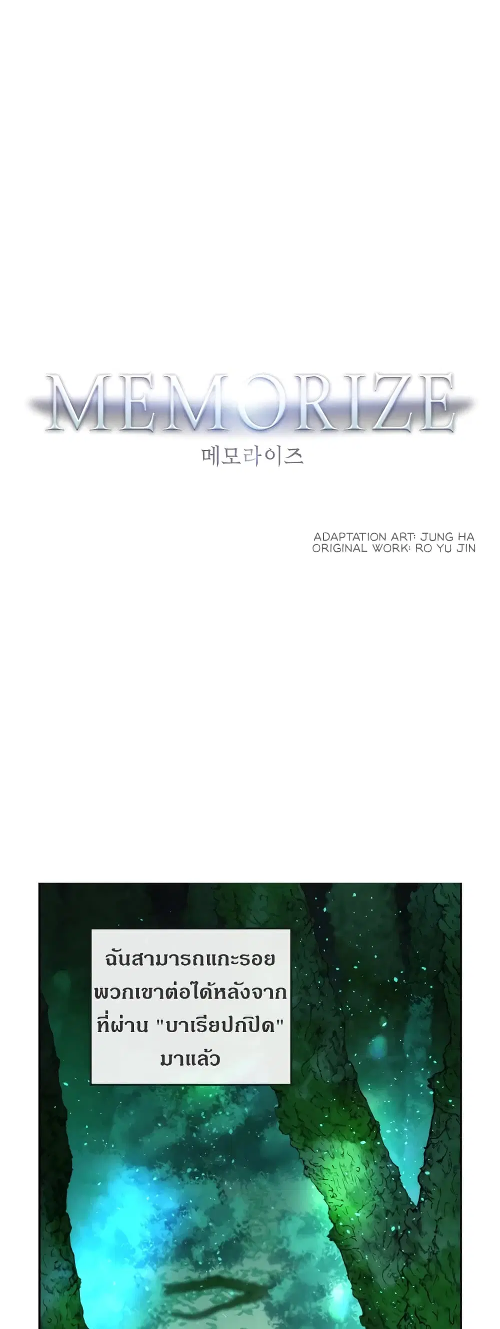 MEMORIZE ตอนที่ 26 หน้า 1