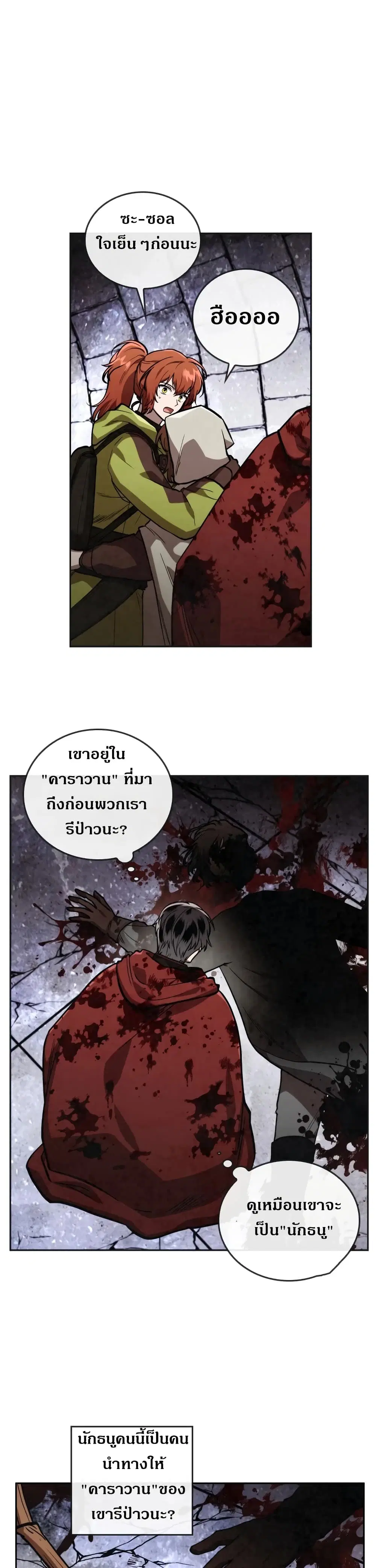 MEMORIZE ตอนที่ 27 หน้า 2