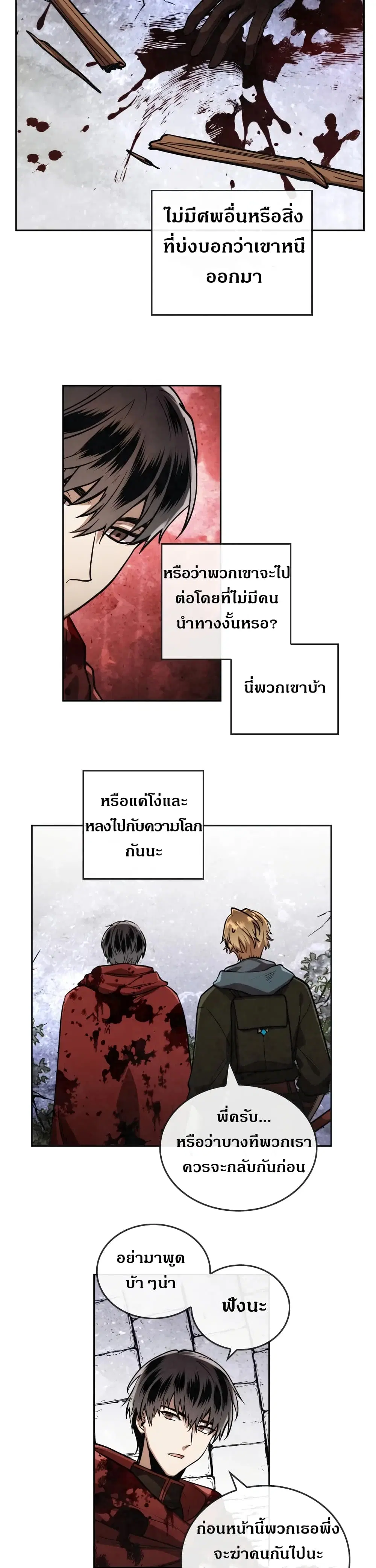 MEMORIZE ตอนที่ 27 หน้า 3