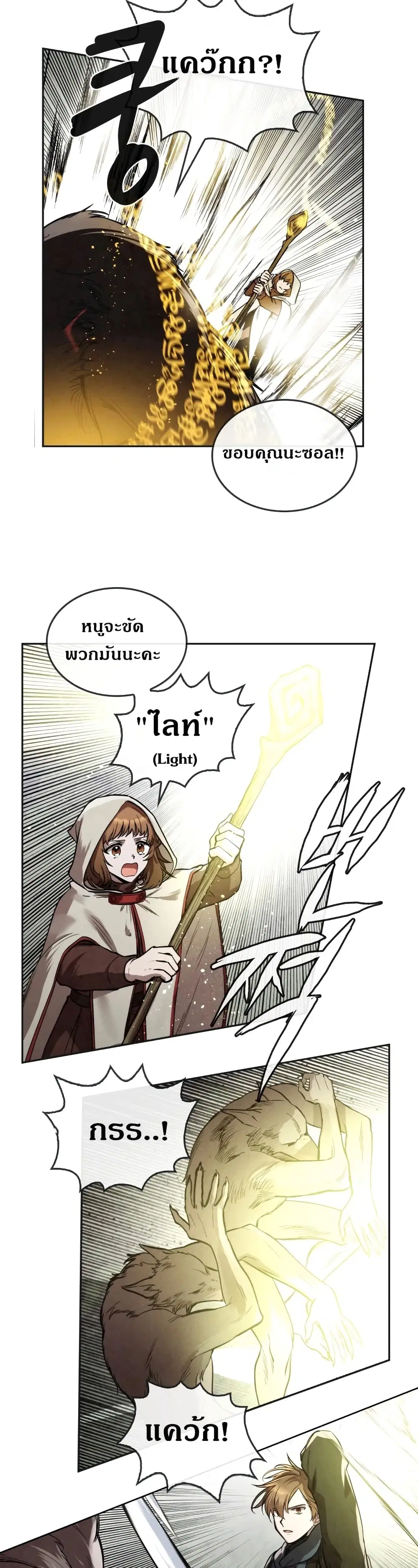 MEMORIZE ตอนที่ 28 หน้า 3