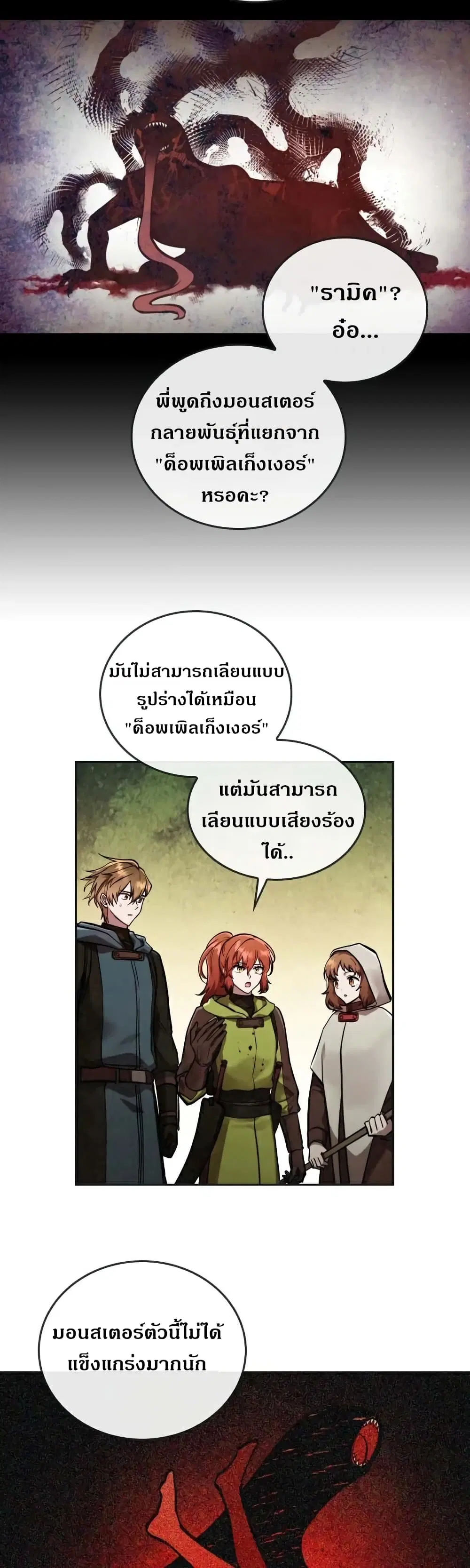 MEMORIZE ตอนที่ 29 หน้า 2