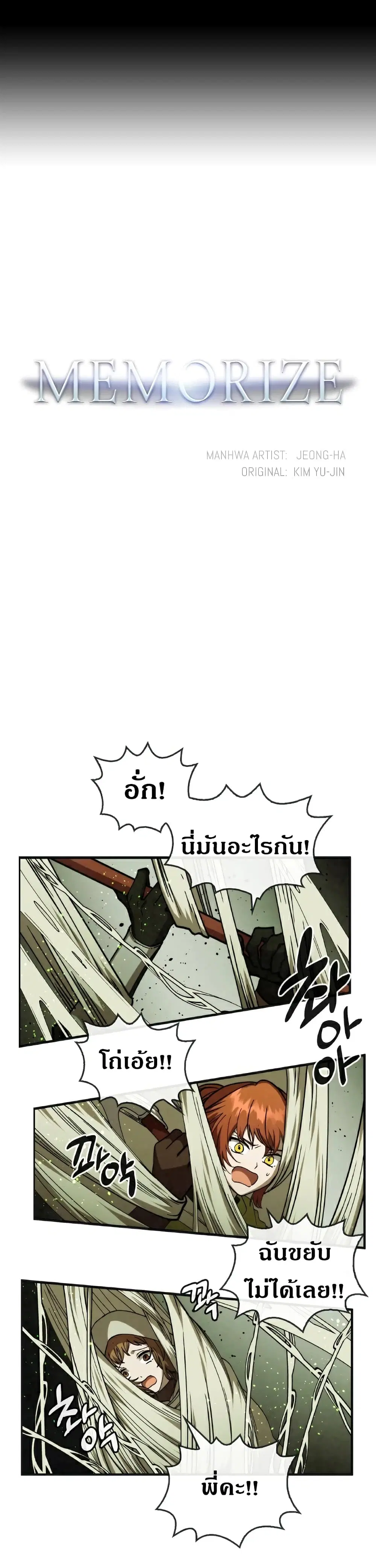 MEMORIZE ตอนที่ 31 หน้า 2