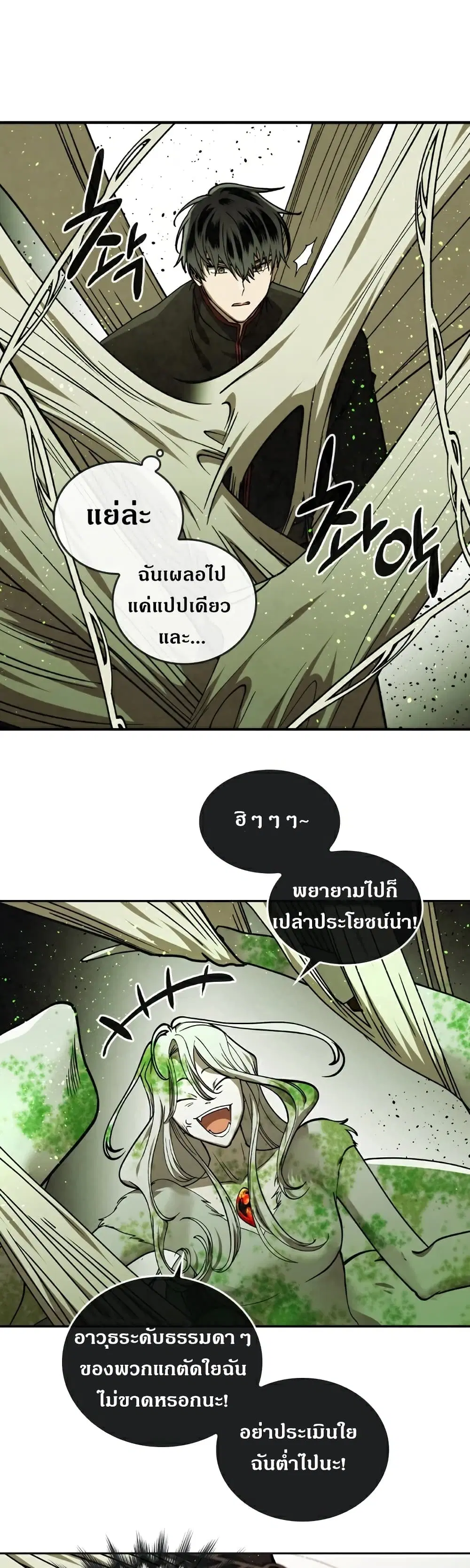 MEMORIZE ตอนที่ 31 หน้า 3