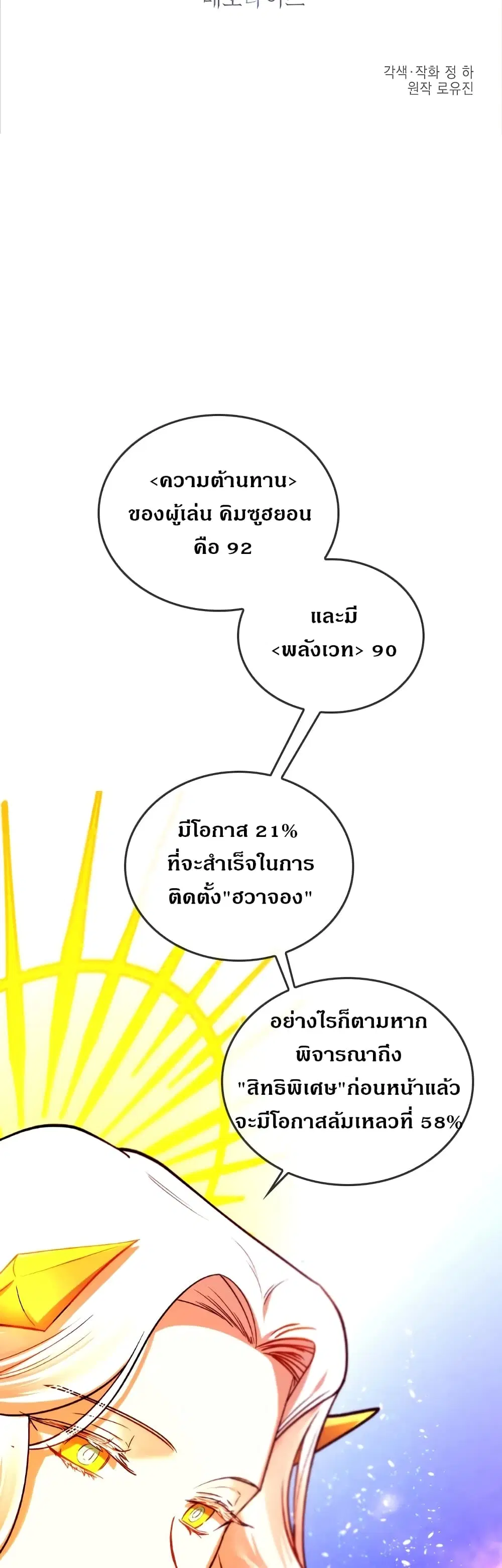 MEMORIZE ตอนที่ 32 หน้า 2