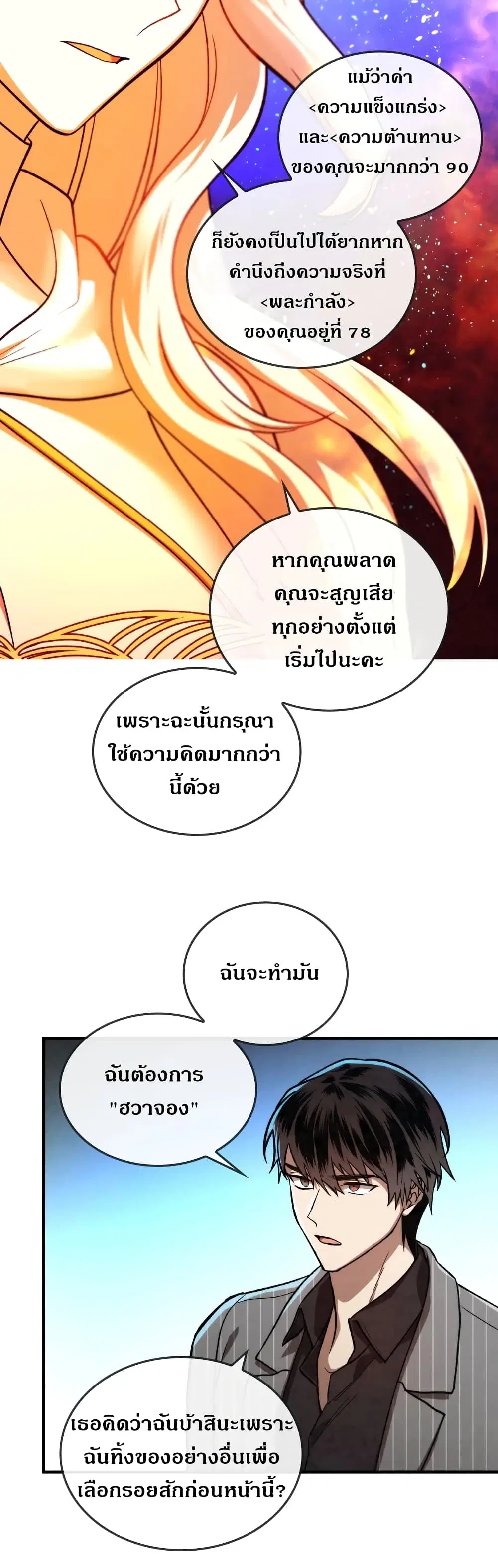 MEMORIZE ตอนที่ 32 หน้า 3