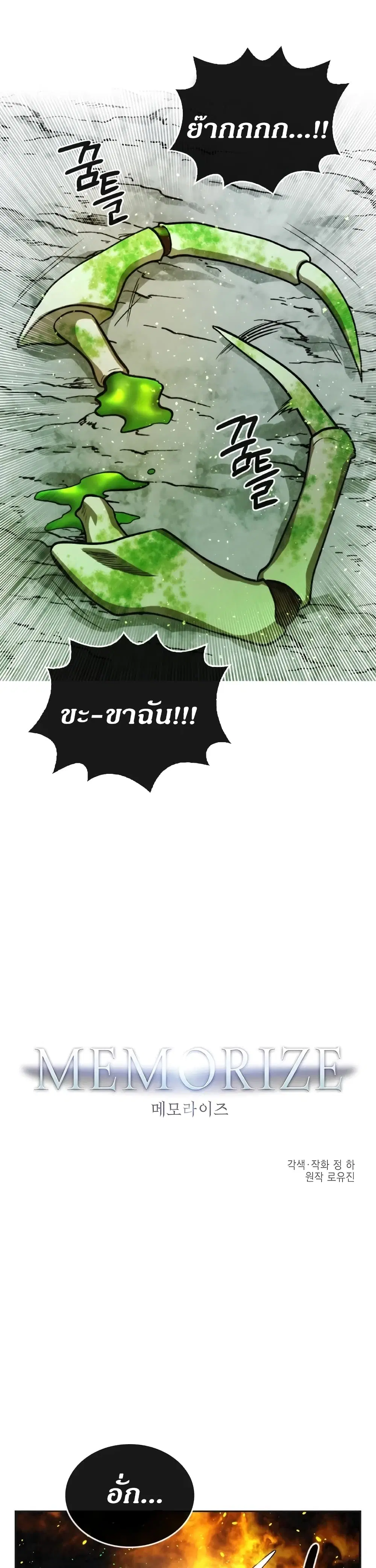 MEMORIZE ตอนที่ 33 หน้า 1