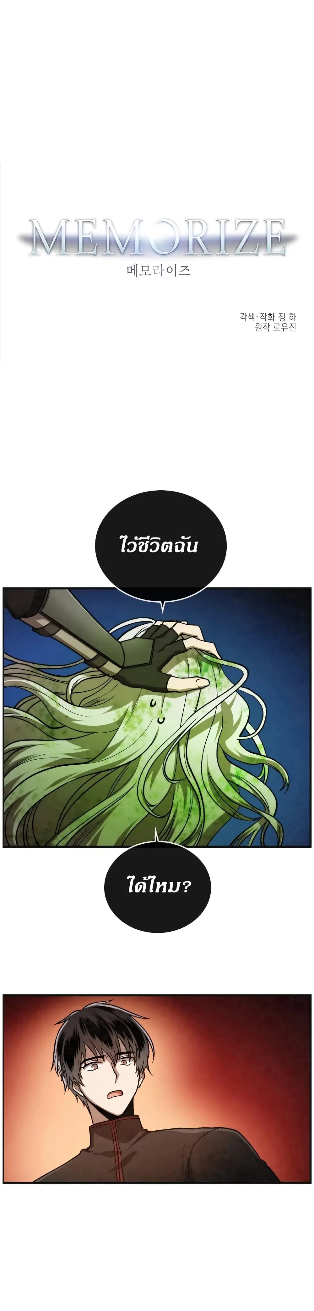 MEMORIZE ตอนที่ 34 หน้า 1