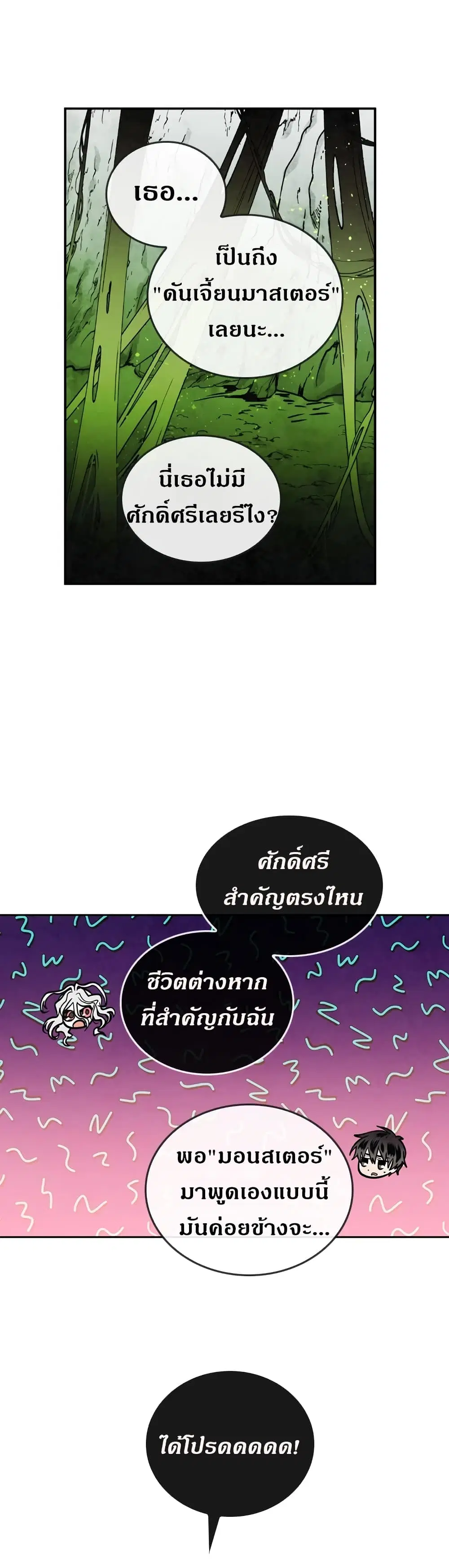 MEMORIZE ตอนที่ 34 หน้า 2