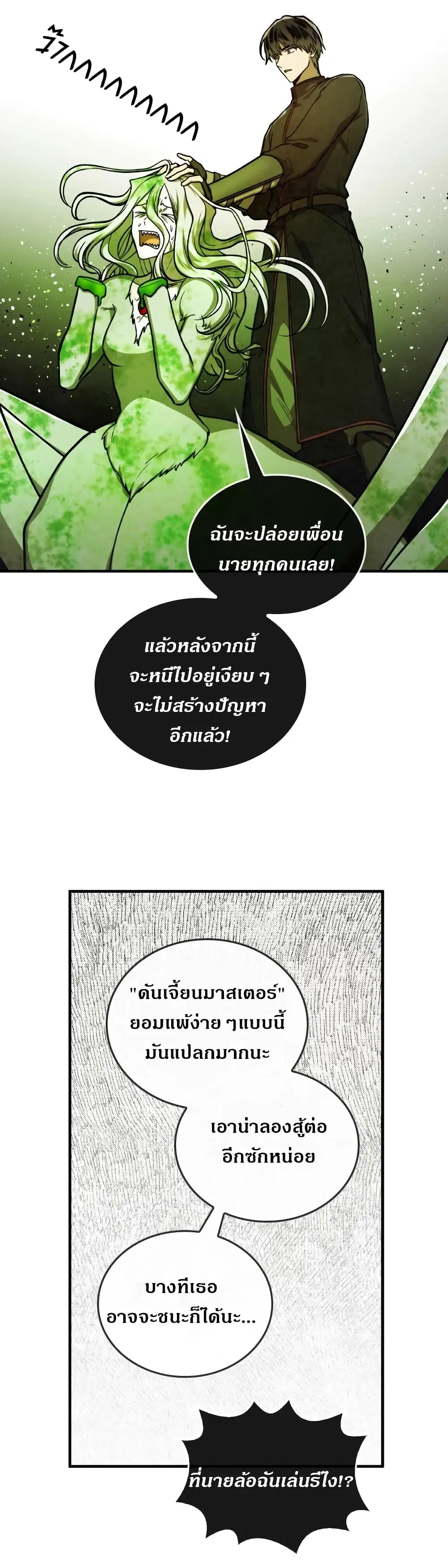 MEMORIZE ตอนที่ 34 หน้า 3