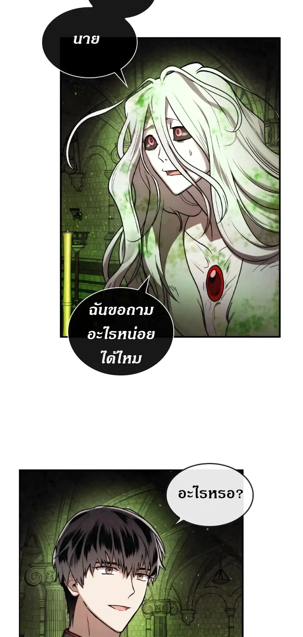 MEMORIZE ตอนที่ 35 หน้า 2