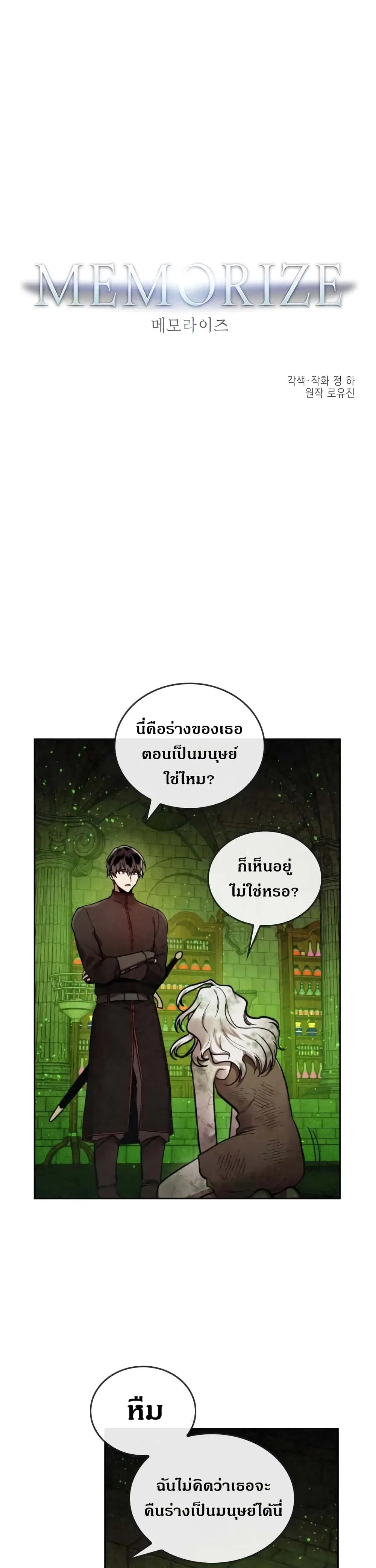 MEMORIZE ตอนที่ 36 หน้า 1