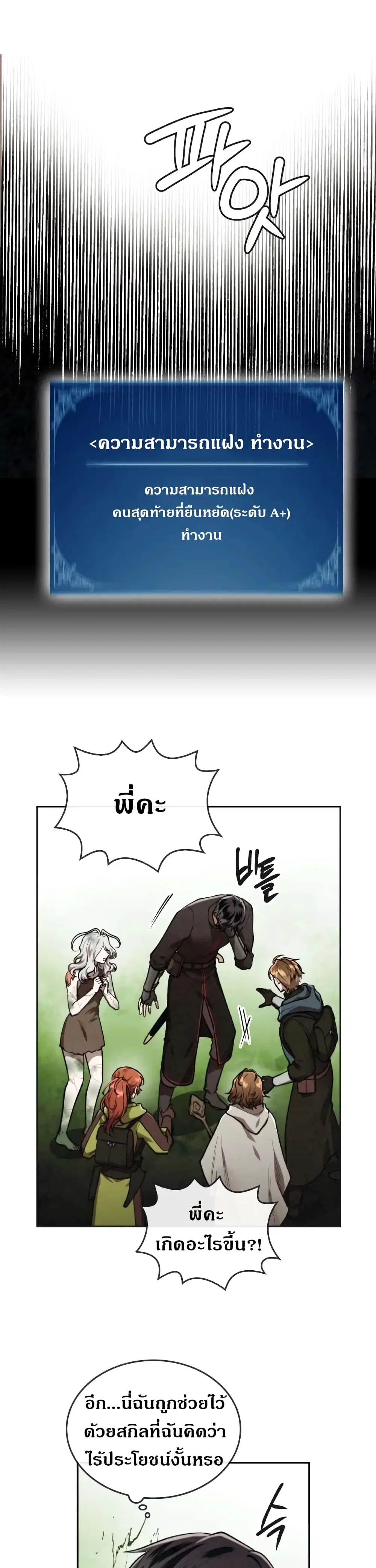 MEMORIZE ตอนที่ 37 หน้า 1