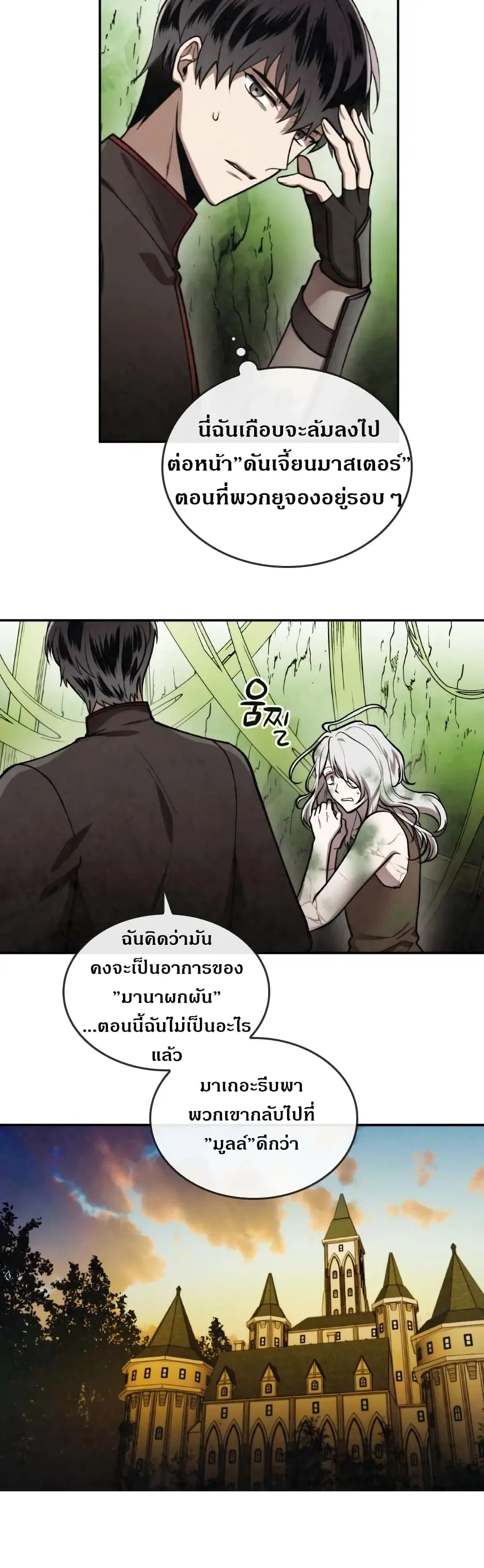 MEMORIZE ตอนที่ 37 หน้า 2