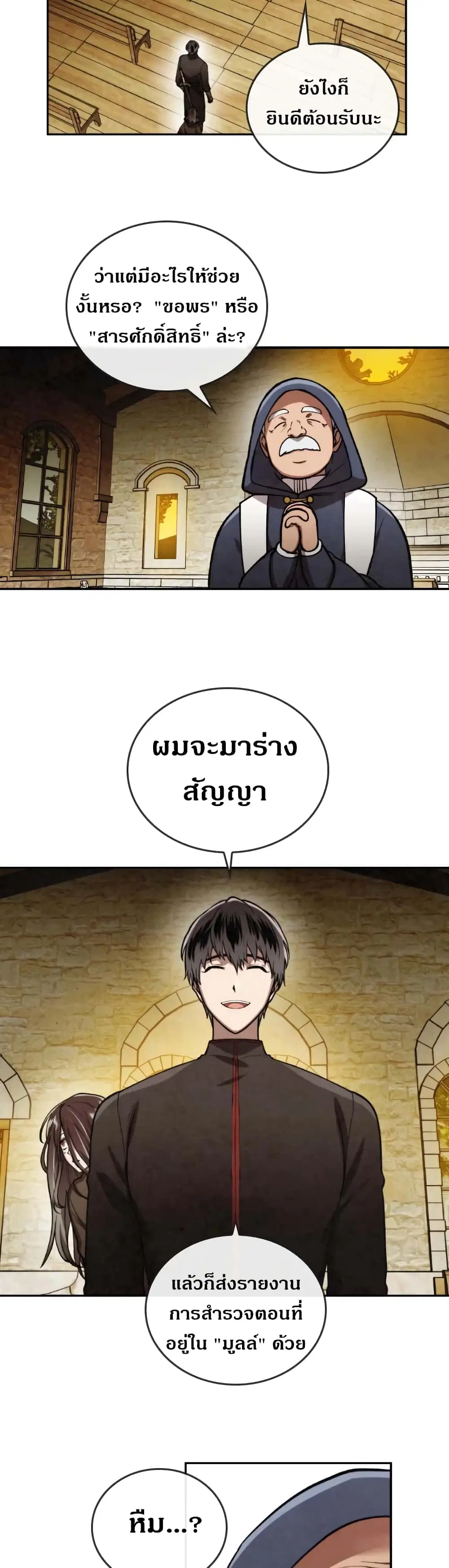 MEMORIZE ตอนที่ 38 หน้า 2