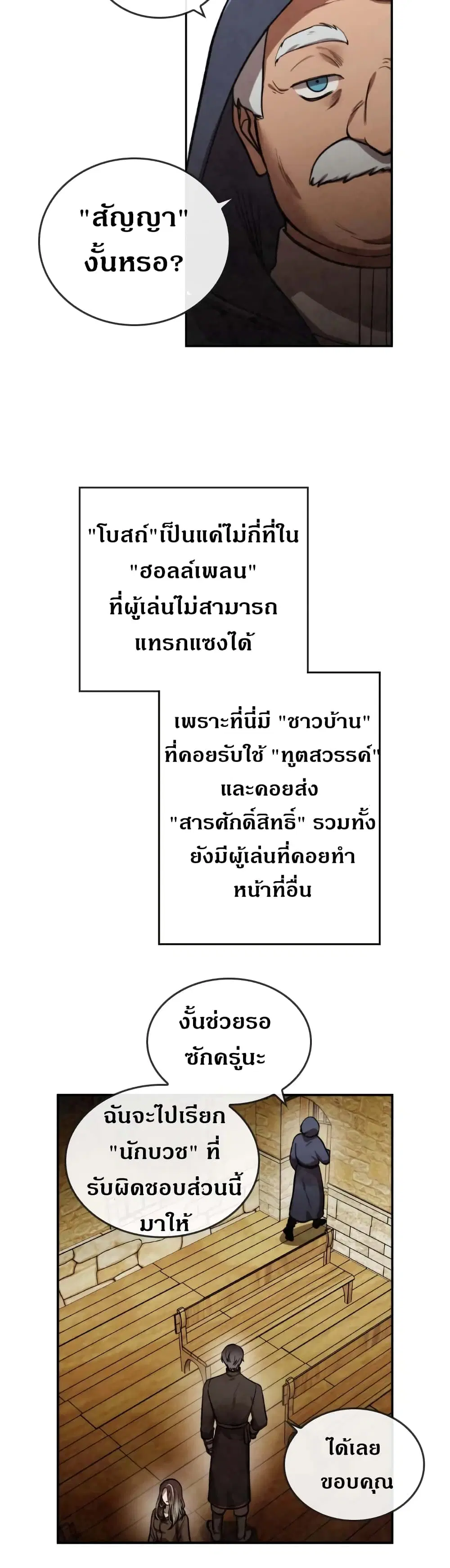 MEMORIZE ตอนที่ 38 หน้า 3