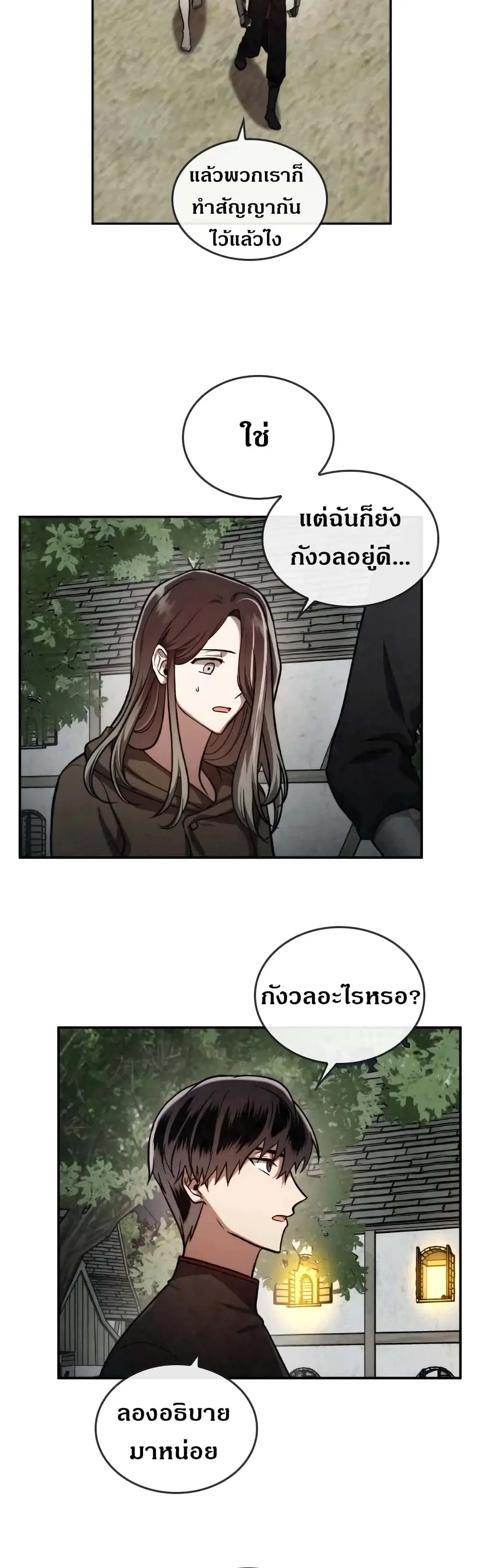 MEMORIZE ตอนที่ 39 หน้า 2
