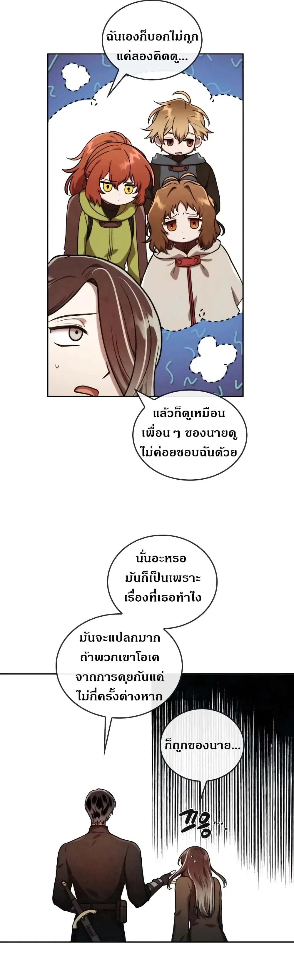 MEMORIZE ตอนที่ 39 หน้า 3