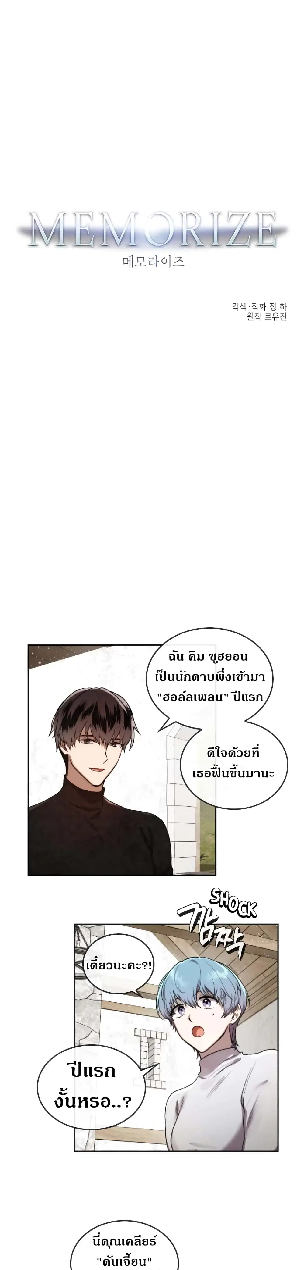 MEMORIZE ตอนที่ 40 หน้า 1