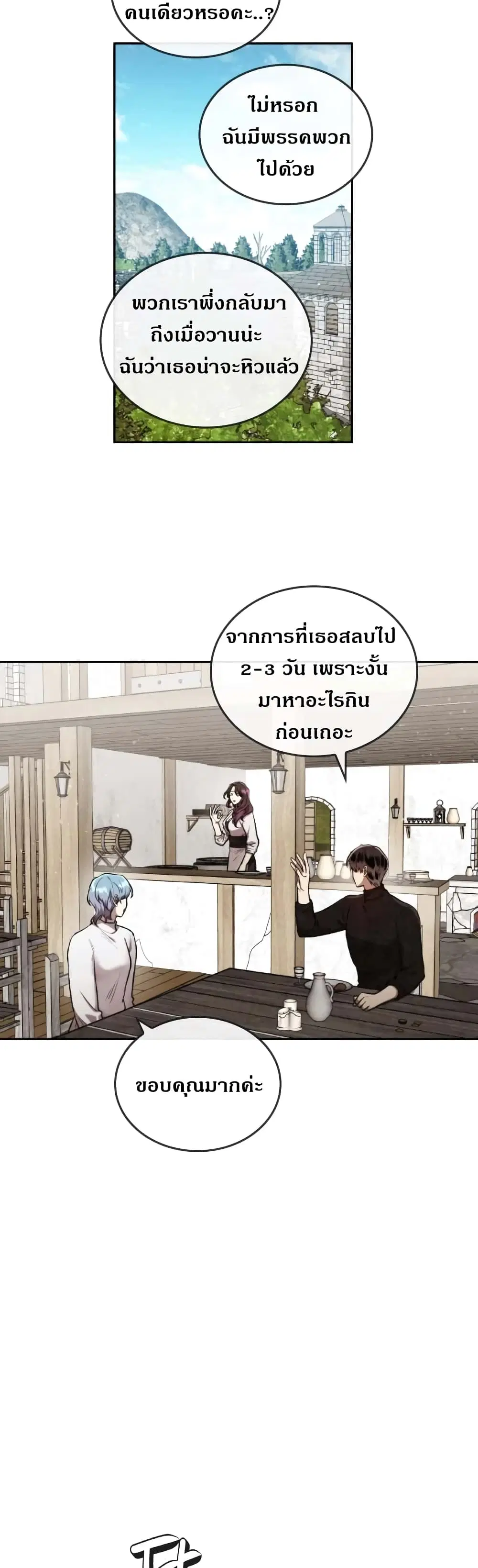 MEMORIZE ตอนที่ 40 หน้า 2