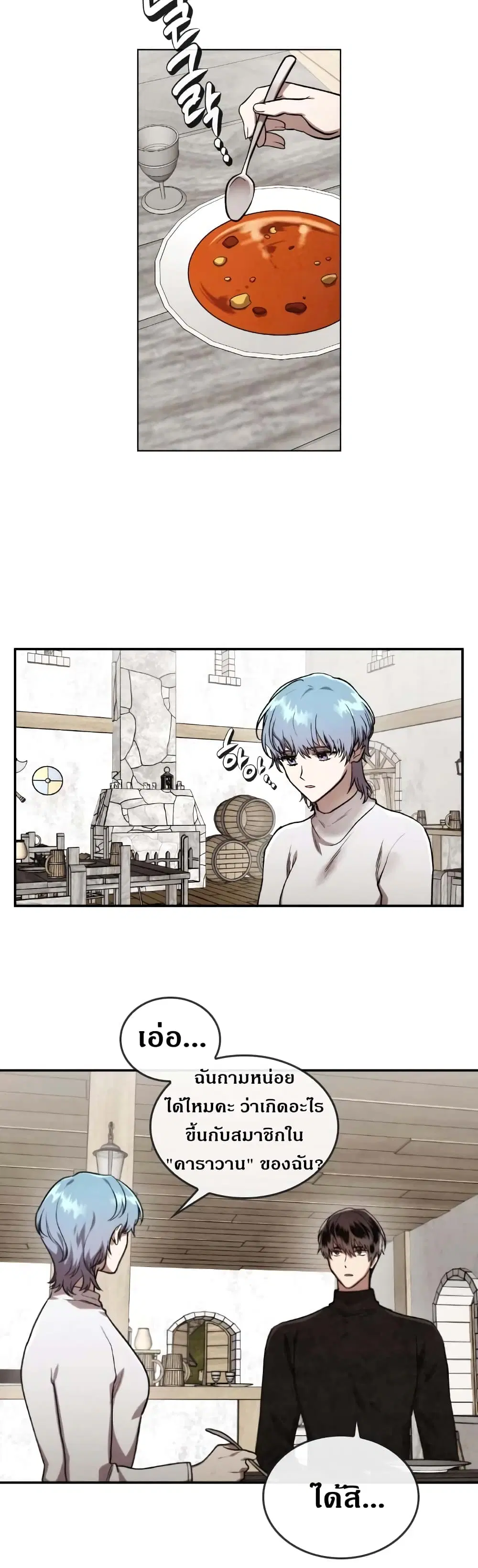 MEMORIZE ตอนที่ 40 หน้า 3