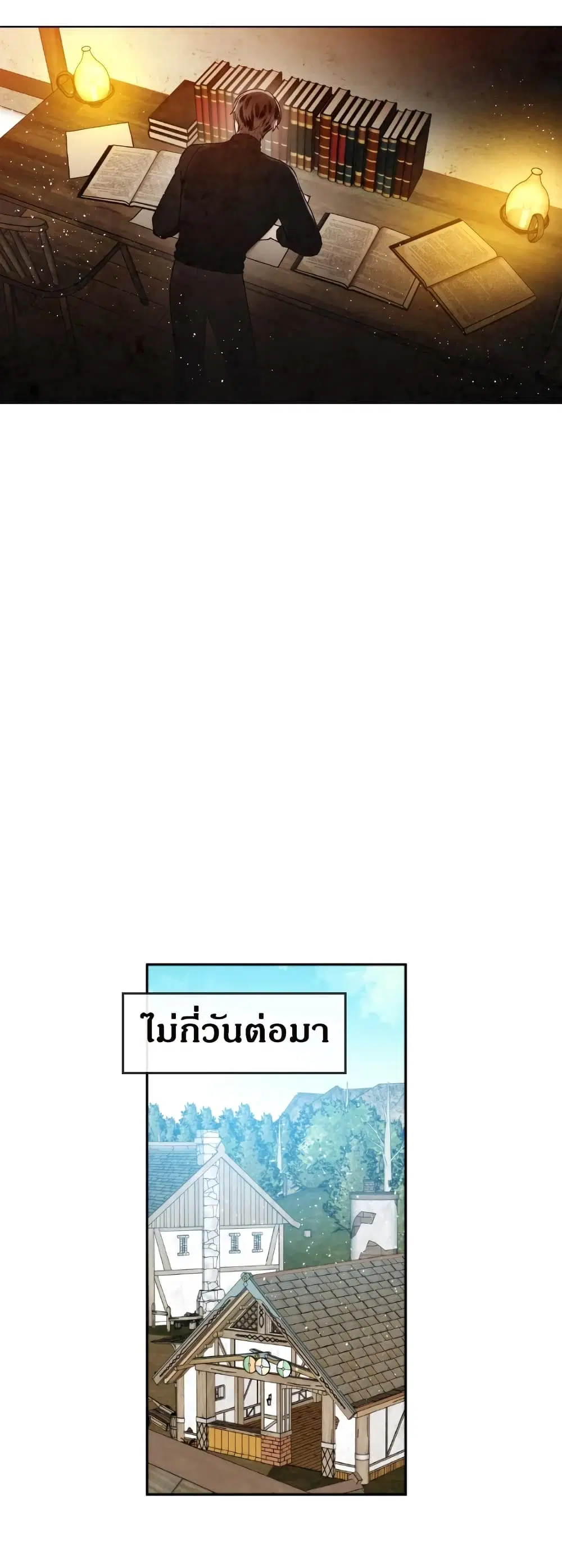 MEMORIZE ตอนที่ 41 หน้า 3