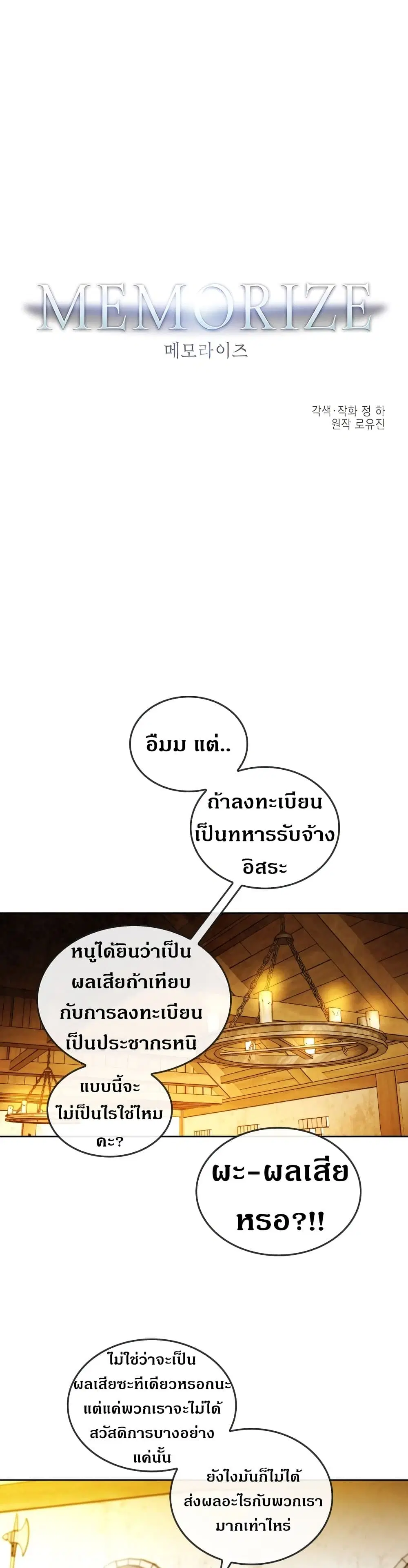 MEMORIZE ตอนที่ 42 หน้า 1