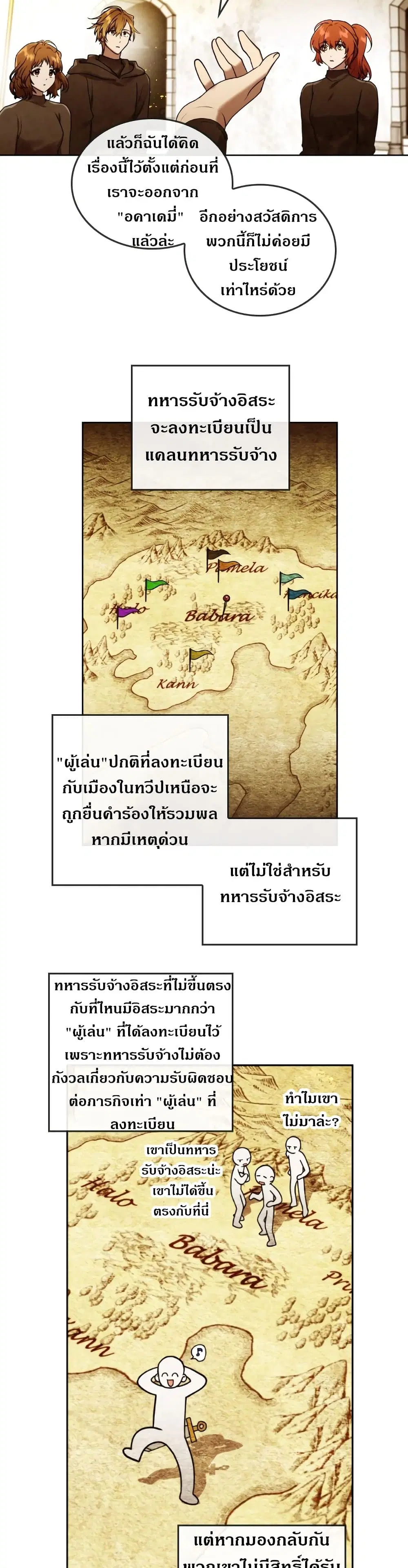 MEMORIZE ตอนที่ 42 หน้า 2