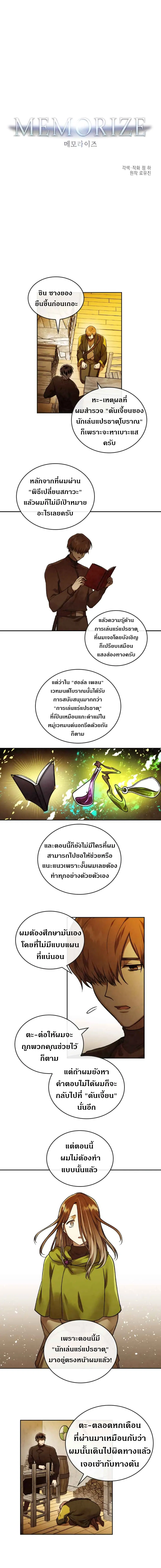 MEMORIZE ตอนที่ 43 หน้า 1