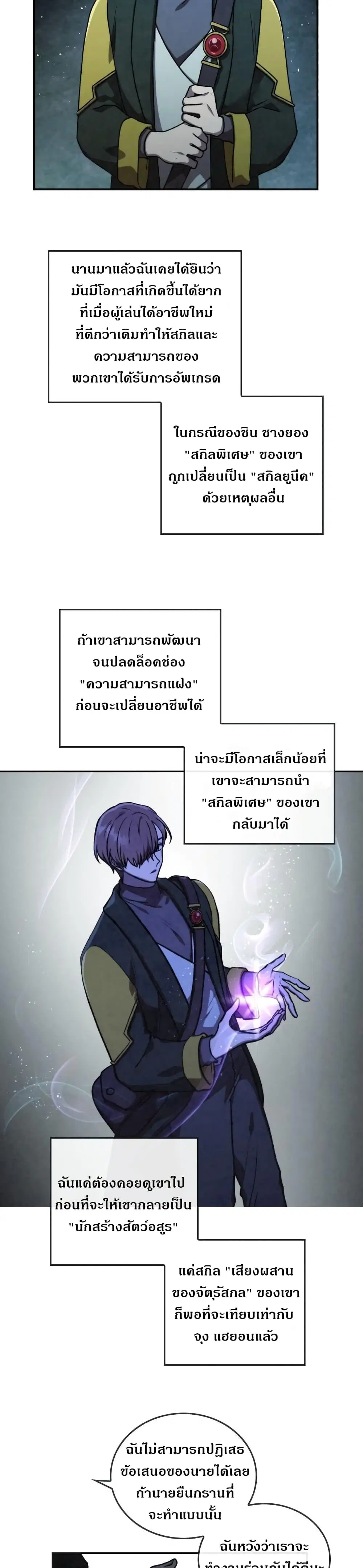 MEMORIZE ตอนที่ 44 หน้า 3