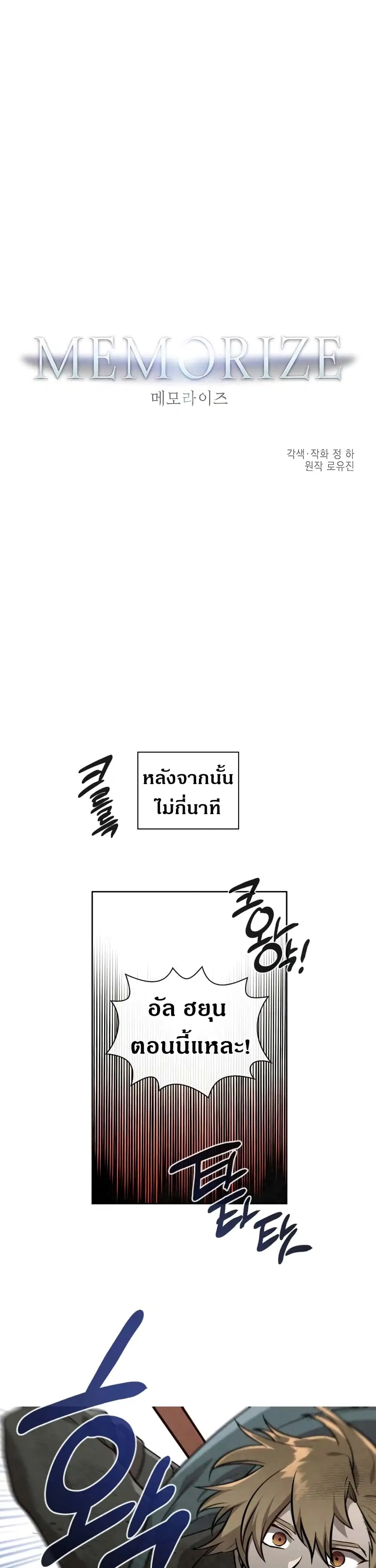 MEMORIZE ตอนที่ 52 หน้า 1