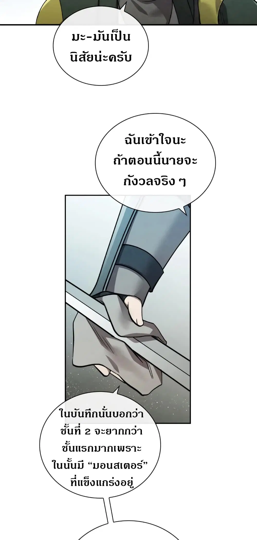 MEMORIZE ตอนที่ 55 หน้า 3