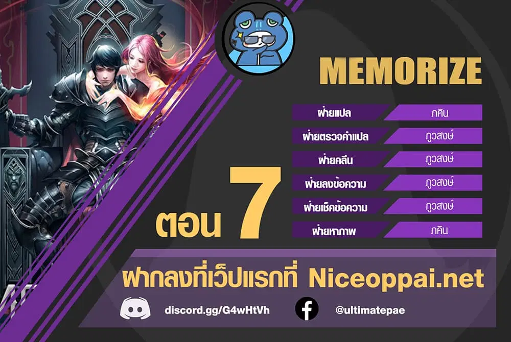 MEMORIZE ตอนที่ 7 หน้า 1