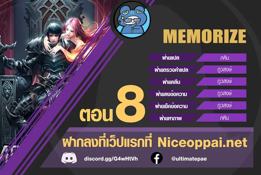 MEMORIZE ตอนที่ 8 หน้า 1