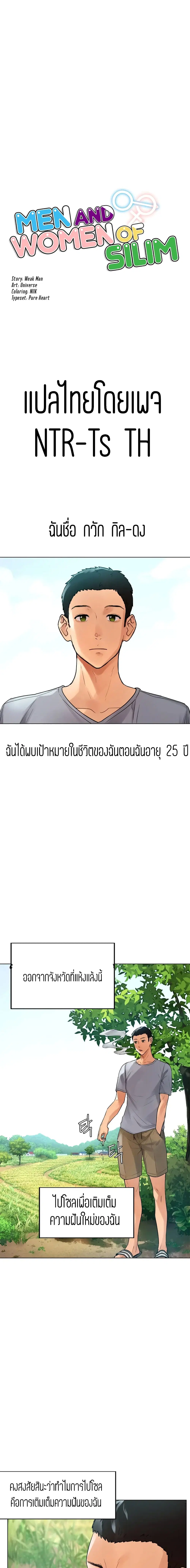 Men and Women of Sillim ตอนที่ 1 หน้า 1