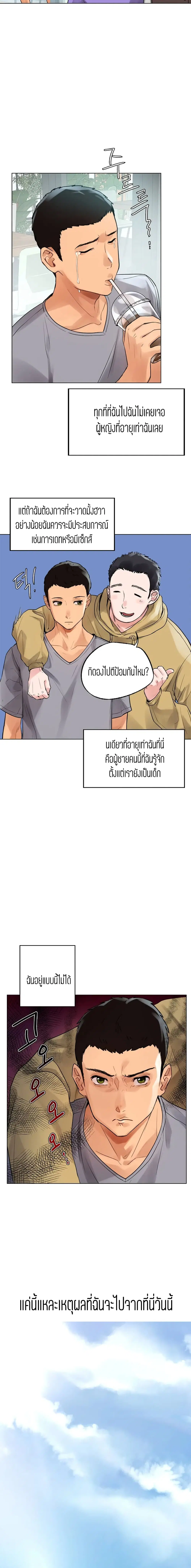 Men and Women of Sillim ตอนที่ 1 หน้า 3