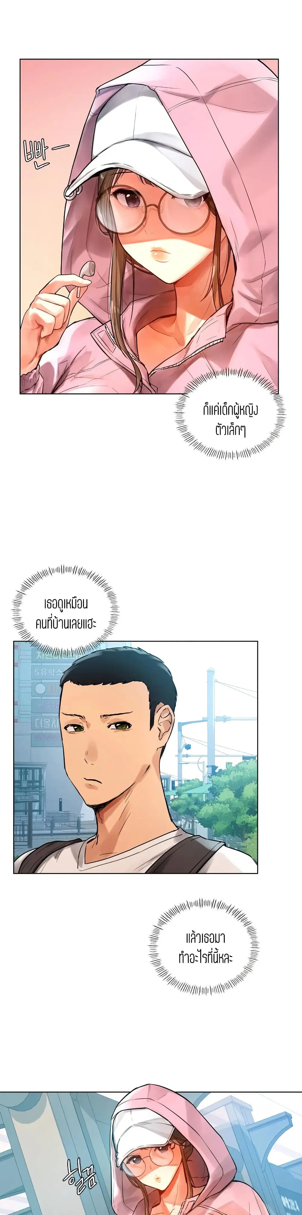 Men and Women of Sillim ตอนที่ 2 หน้า 3