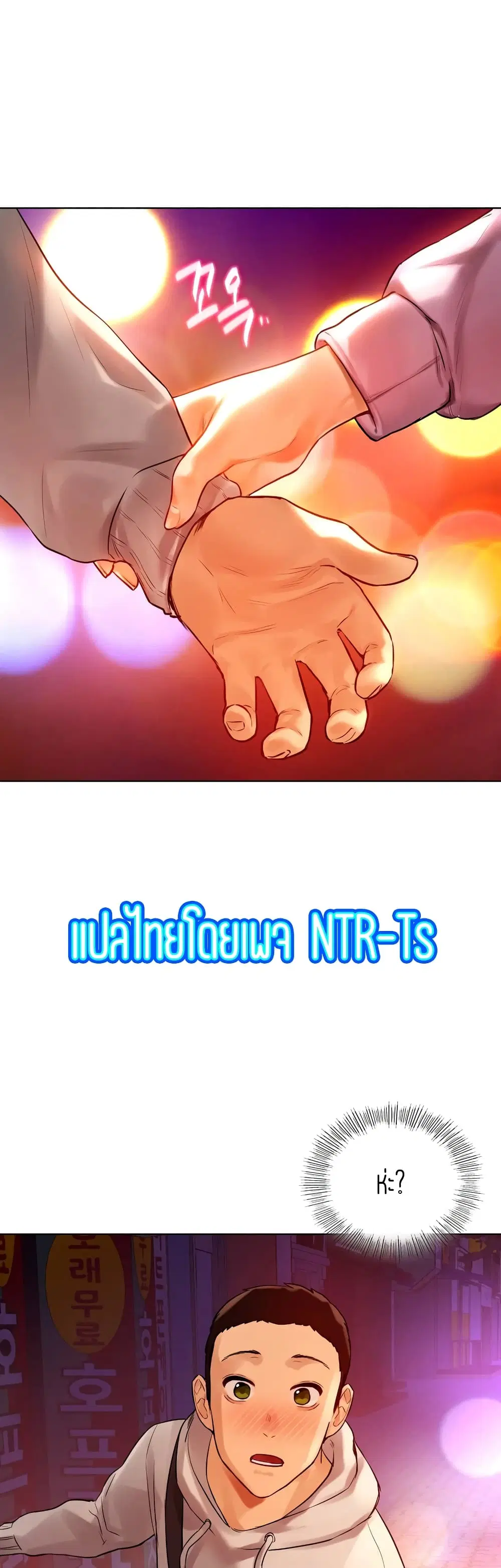 Men and Women of Sillim ตอนที่ 4 หน้า 1