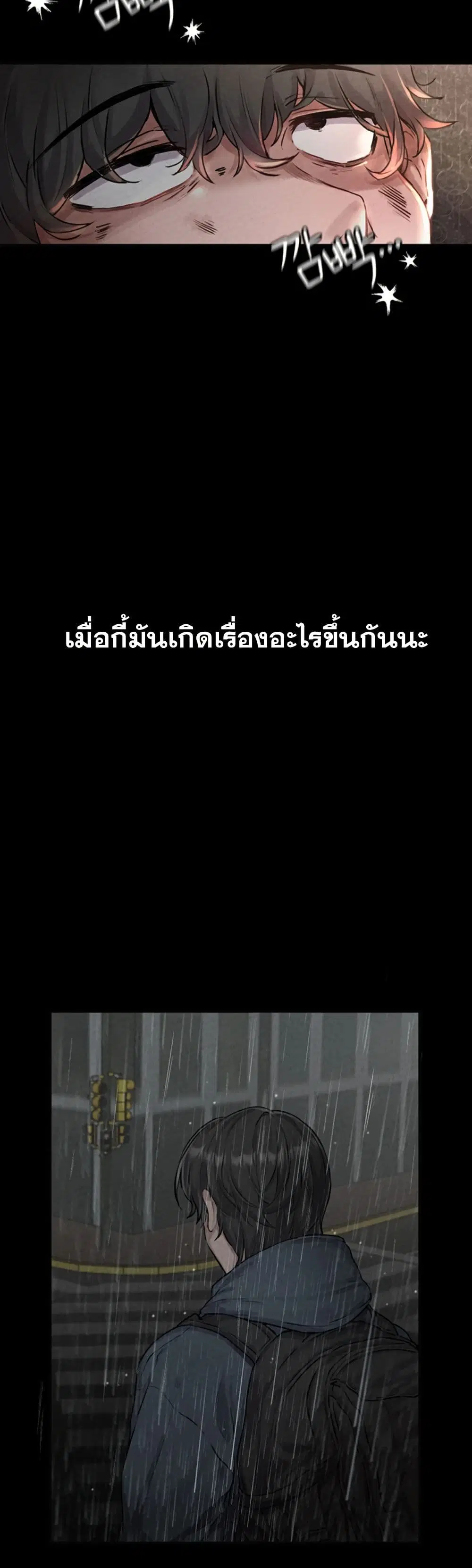 Men Are Rare ตอนที่ 1 หน้า 2