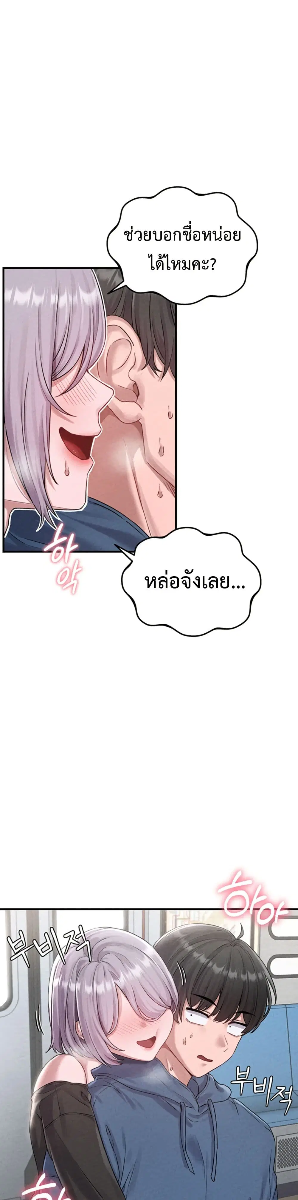 Men Are Rare ตอนที่ 3 หน้า 1