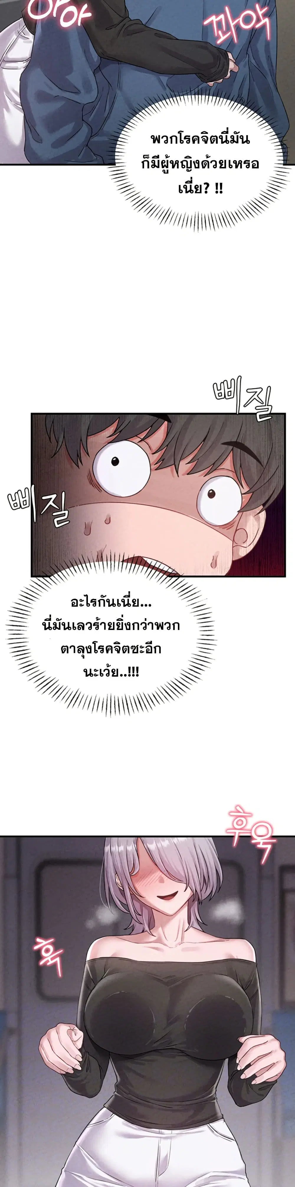 Men Are Rare ตอนที่ 3 หน้า 2