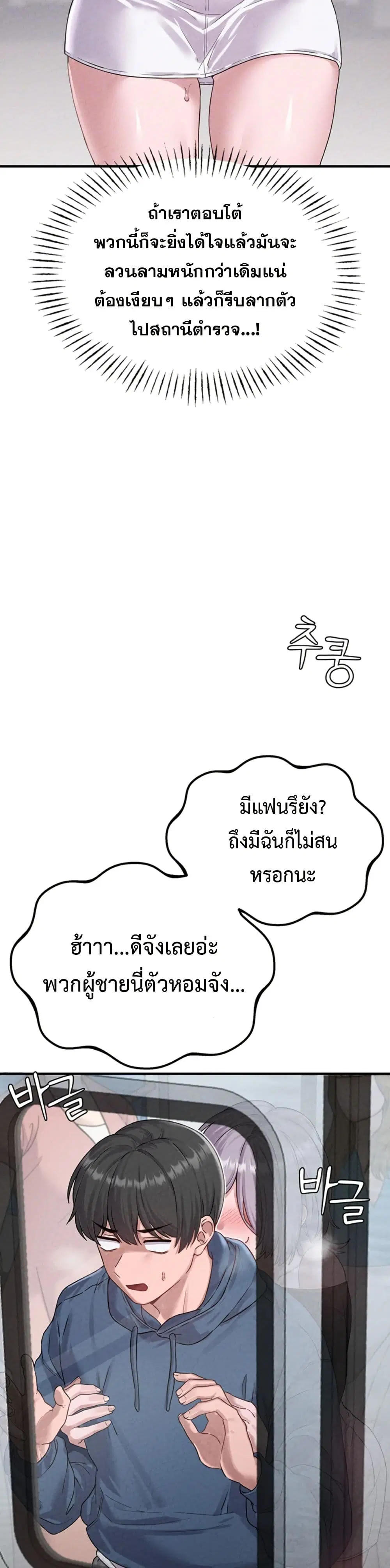 Men Are Rare ตอนที่ 3 หน้า 3