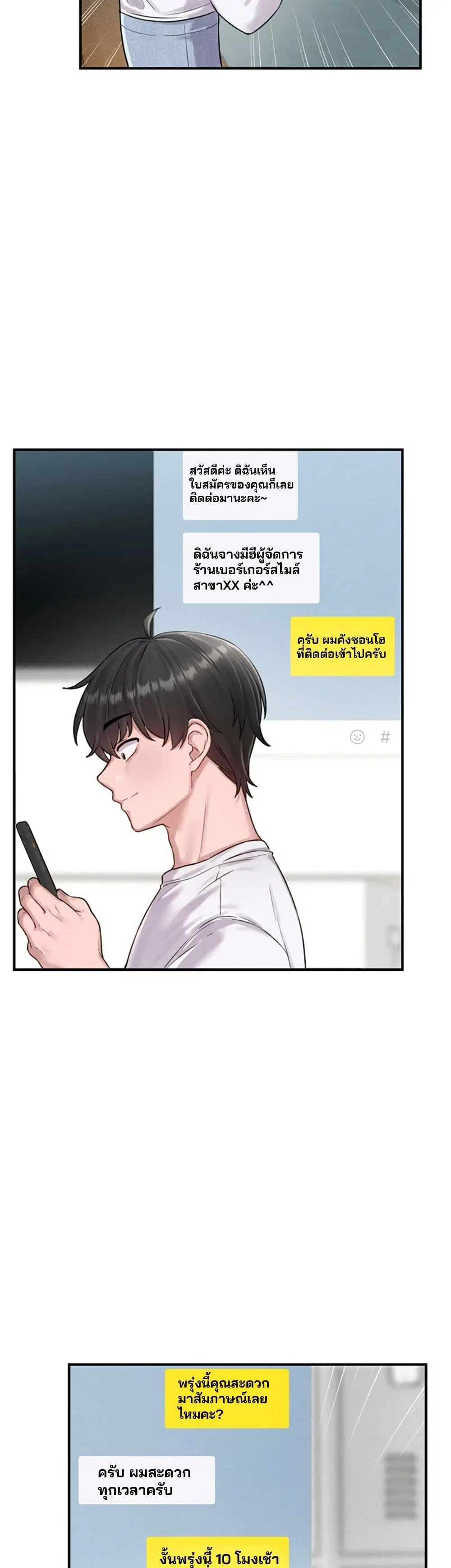 Men Are Rare ตอนที่ 4 หน้า 2
