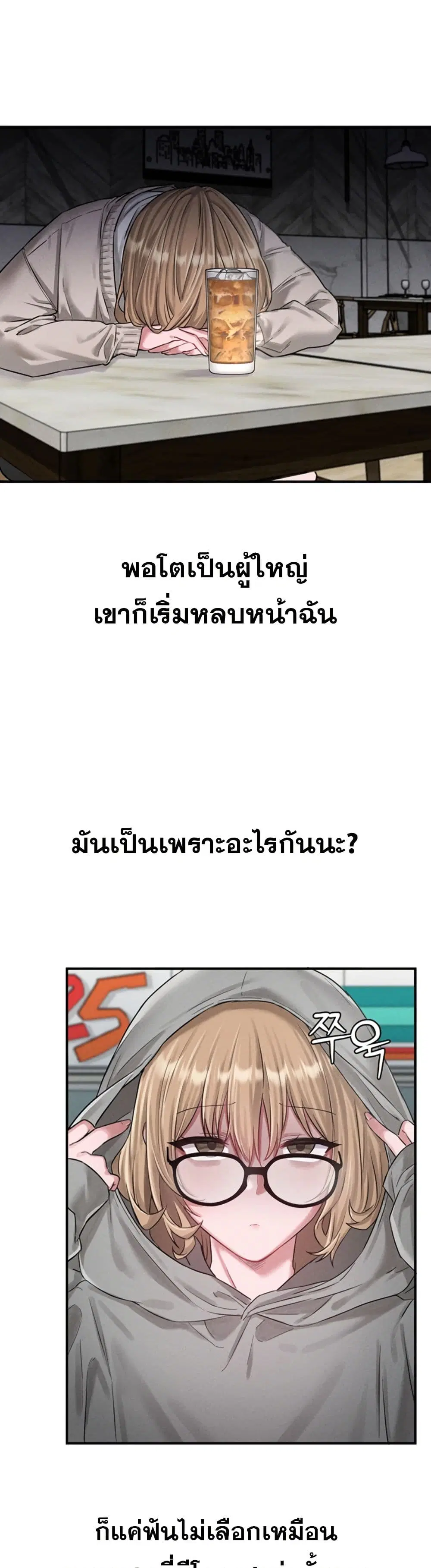 Men Are Rare ตอนที่ 5 หน้า 2